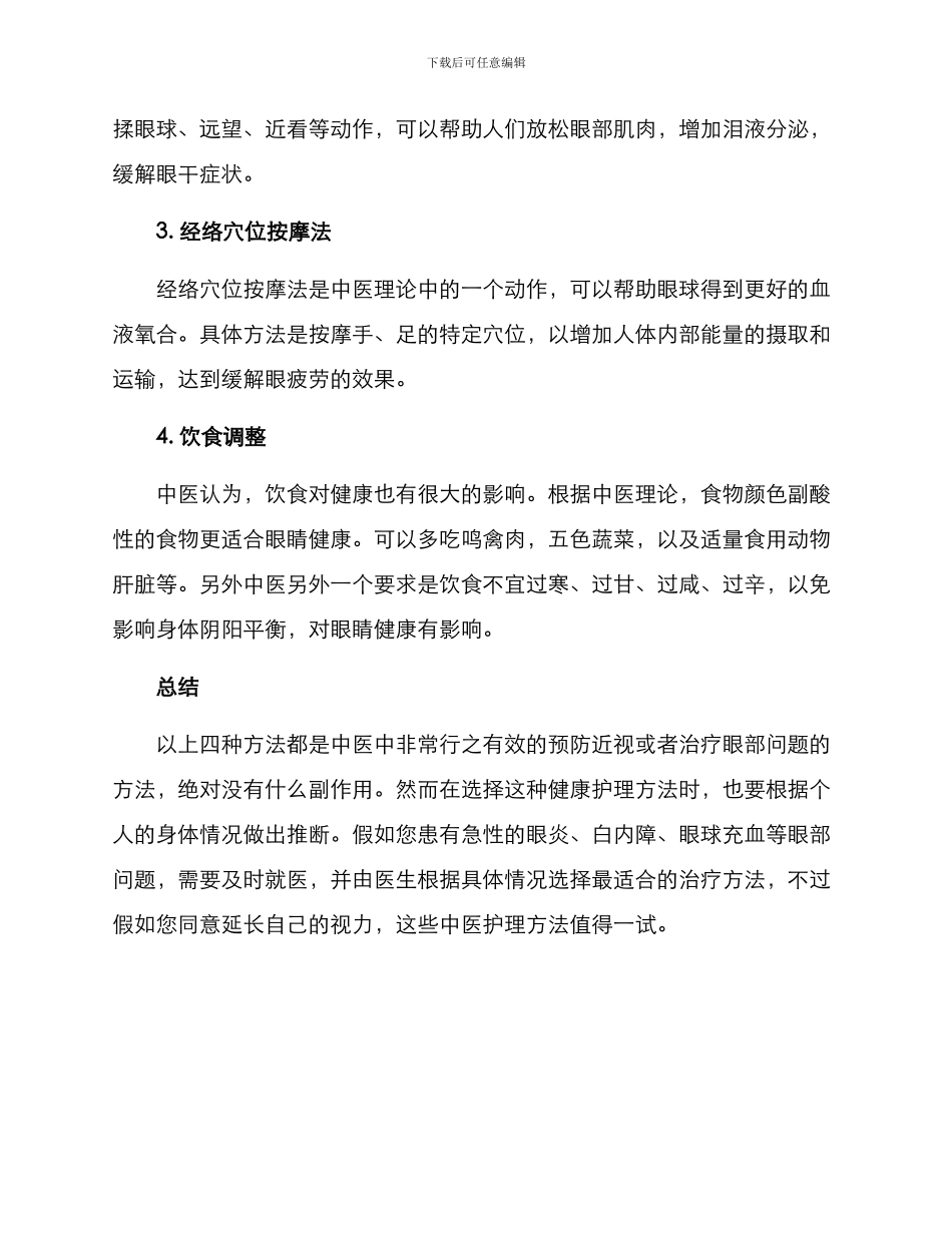 近视中医护理方案_第2页