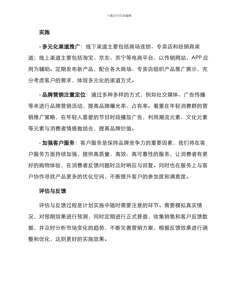 近期营销计划方案_第2页
