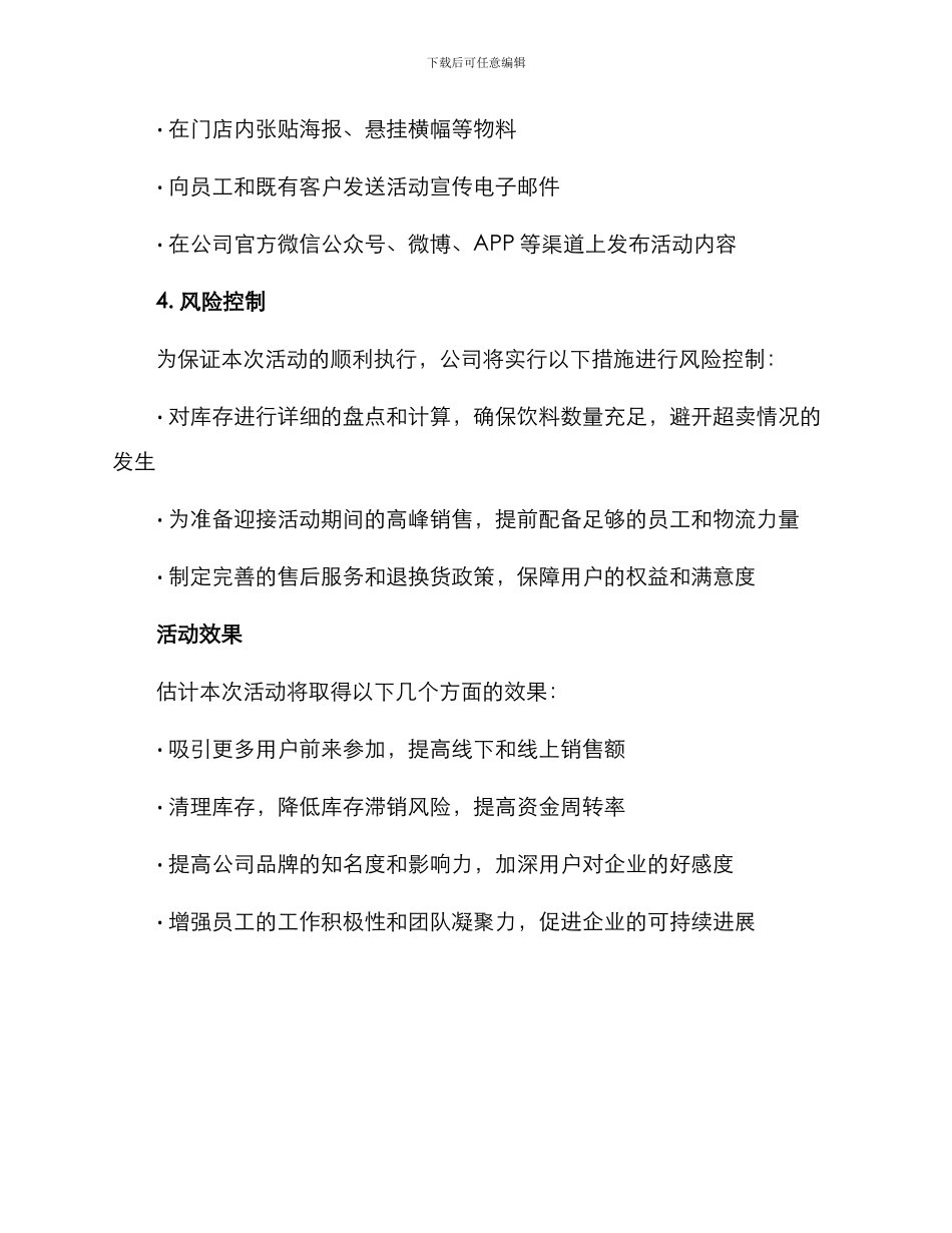 近期饮料清仓活动方案_第2页