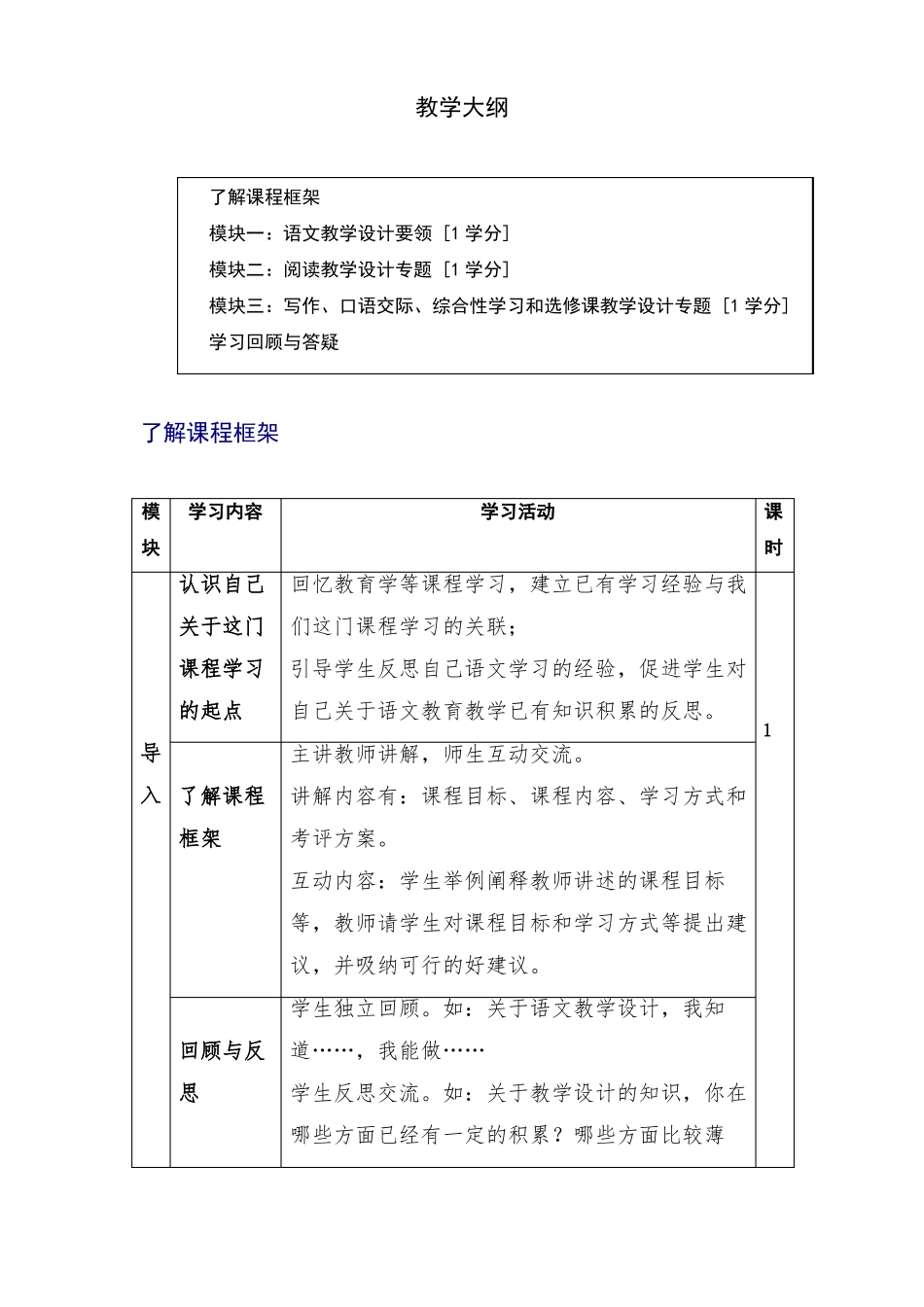 中学语文教学设计教学大纲_第1页