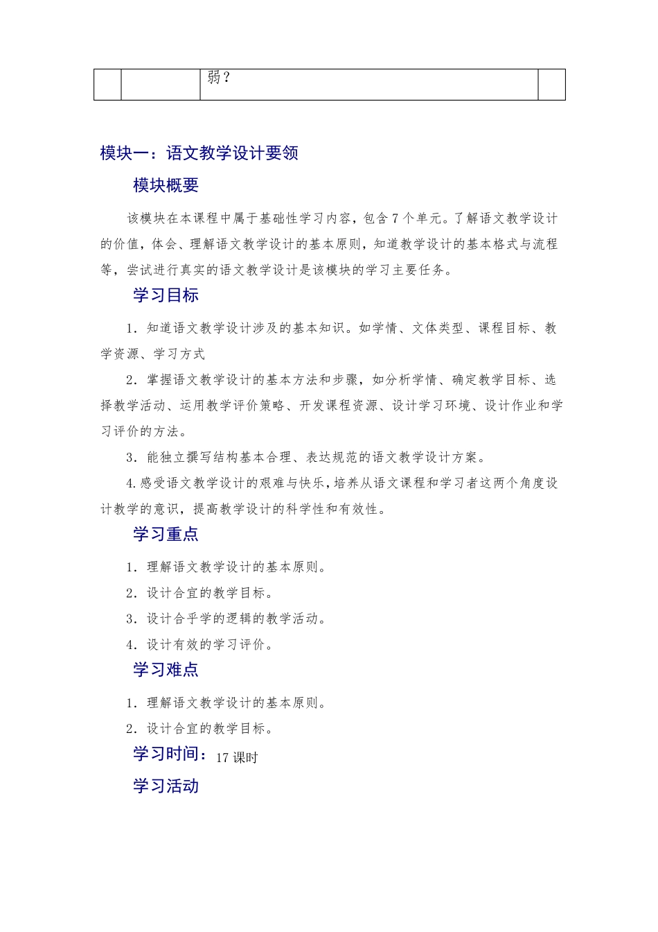 中学语文教学设计教学大纲_第2页