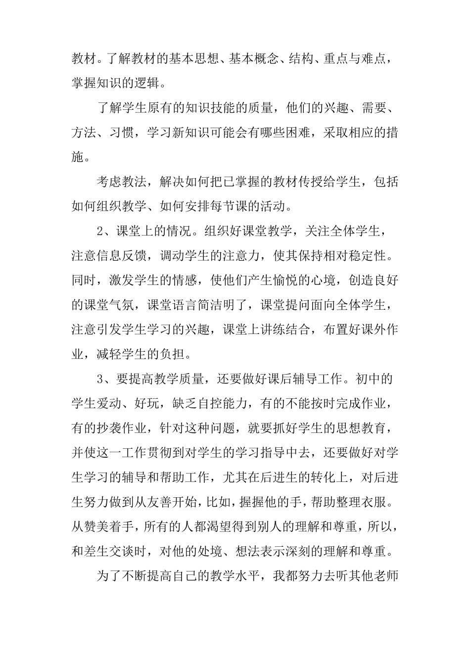 中学语文教师年工作总结_第2页