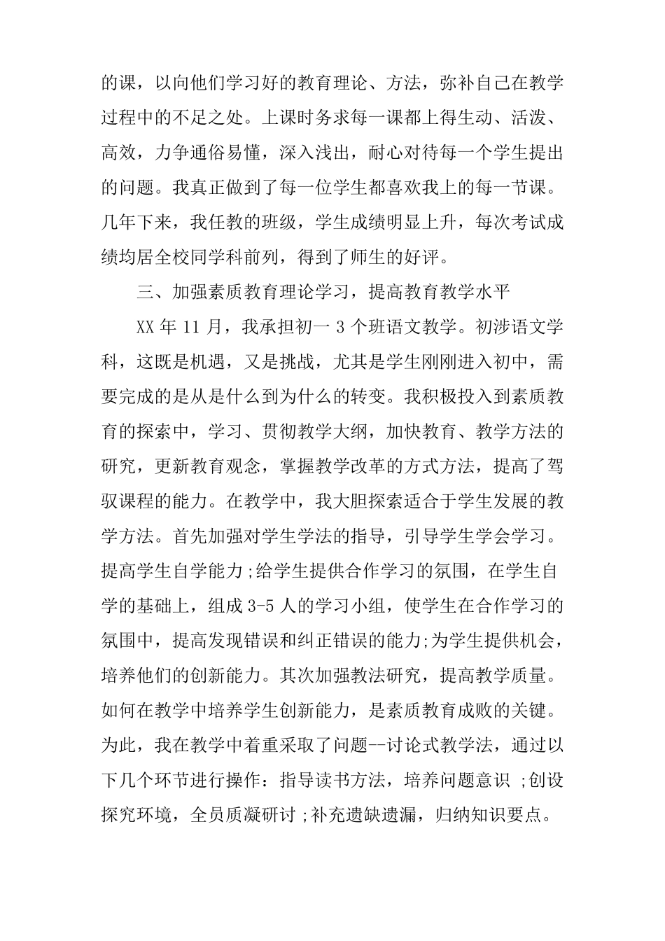 中学语文教师年工作总结_第3页