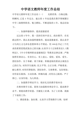 中学语文教师年工作总结