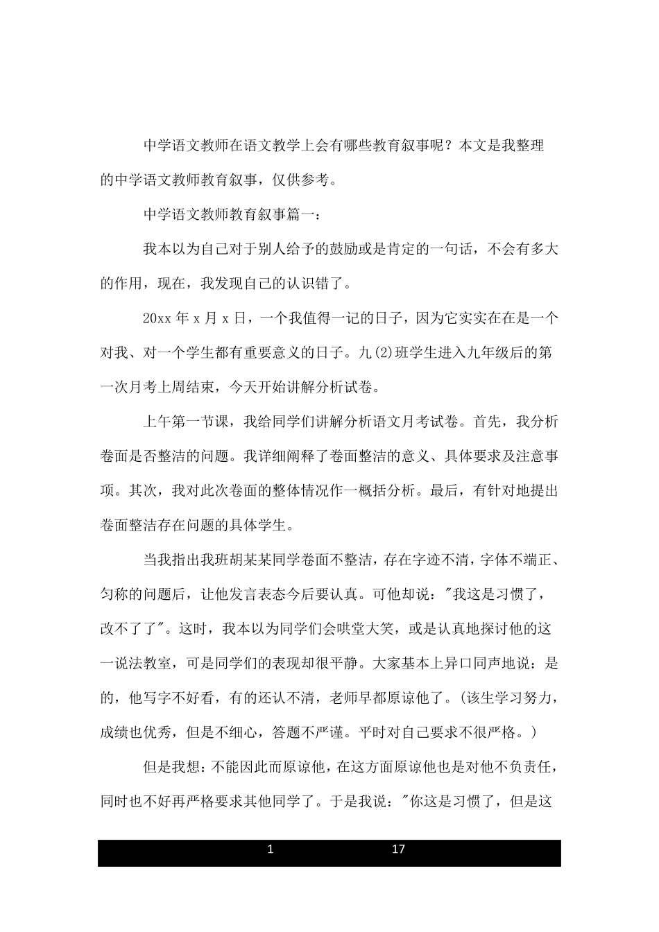 中学语文教师教育叙事_第1页