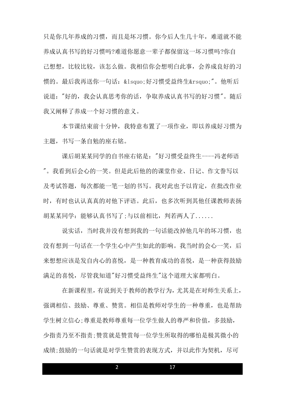 中学语文教师教育叙事_第2页