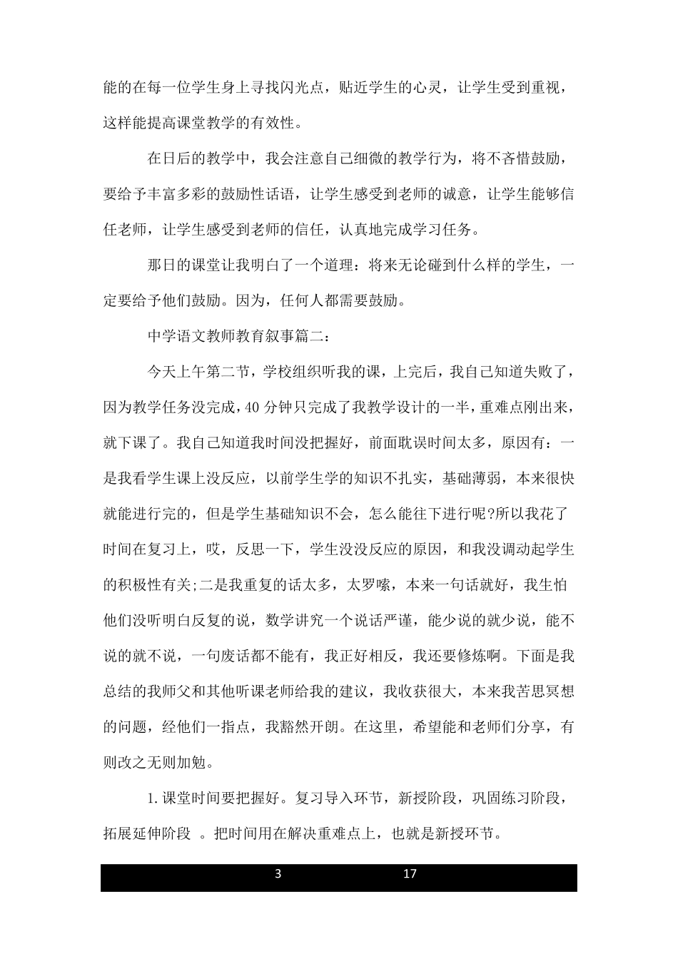 中学语文教师教育叙事_第3页