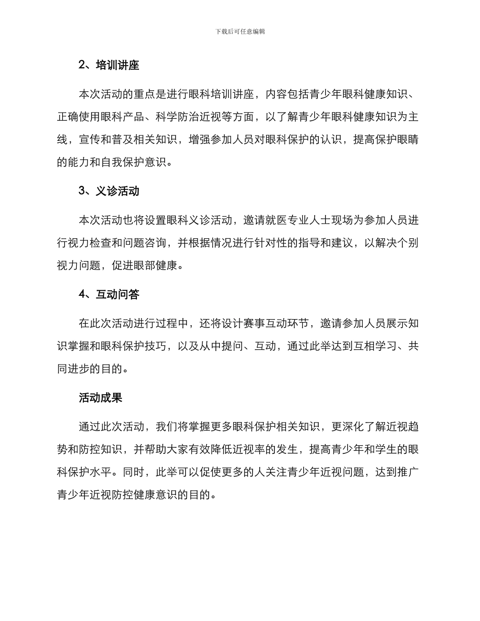 近视公益活动方案_第2页