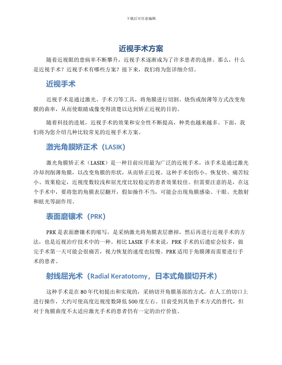 近视手术方案_第1页