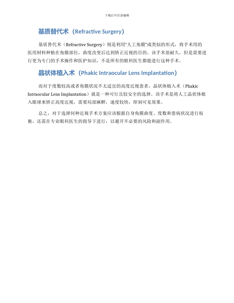近视手术方案_第2页