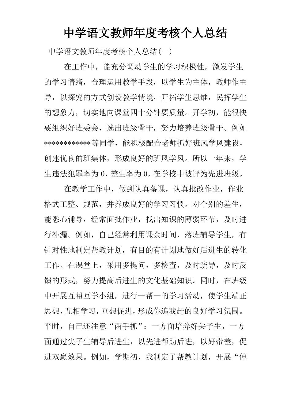 中学语文教师年考核个人总结_第1页