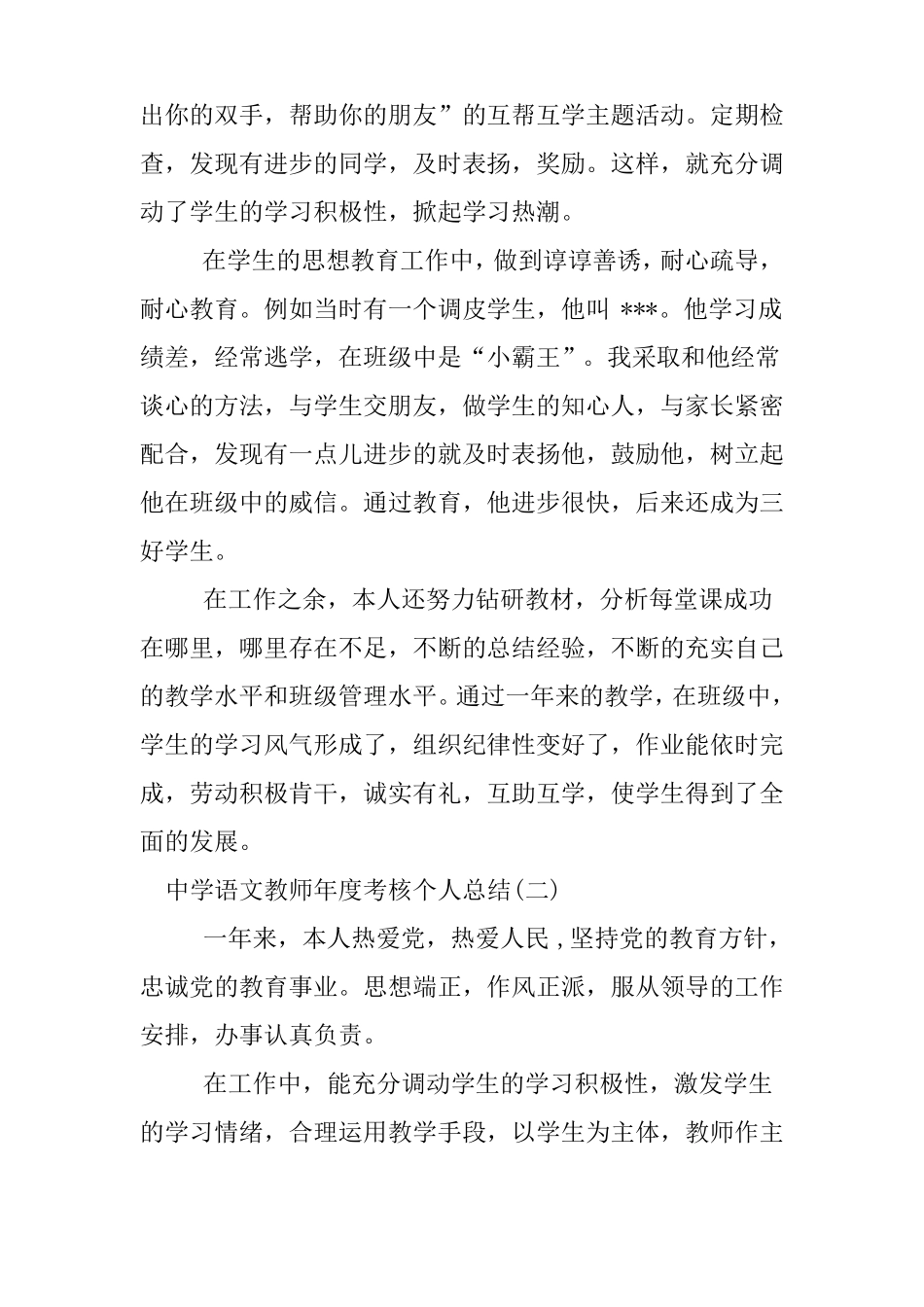 中学语文教师年考核个人总结_第2页