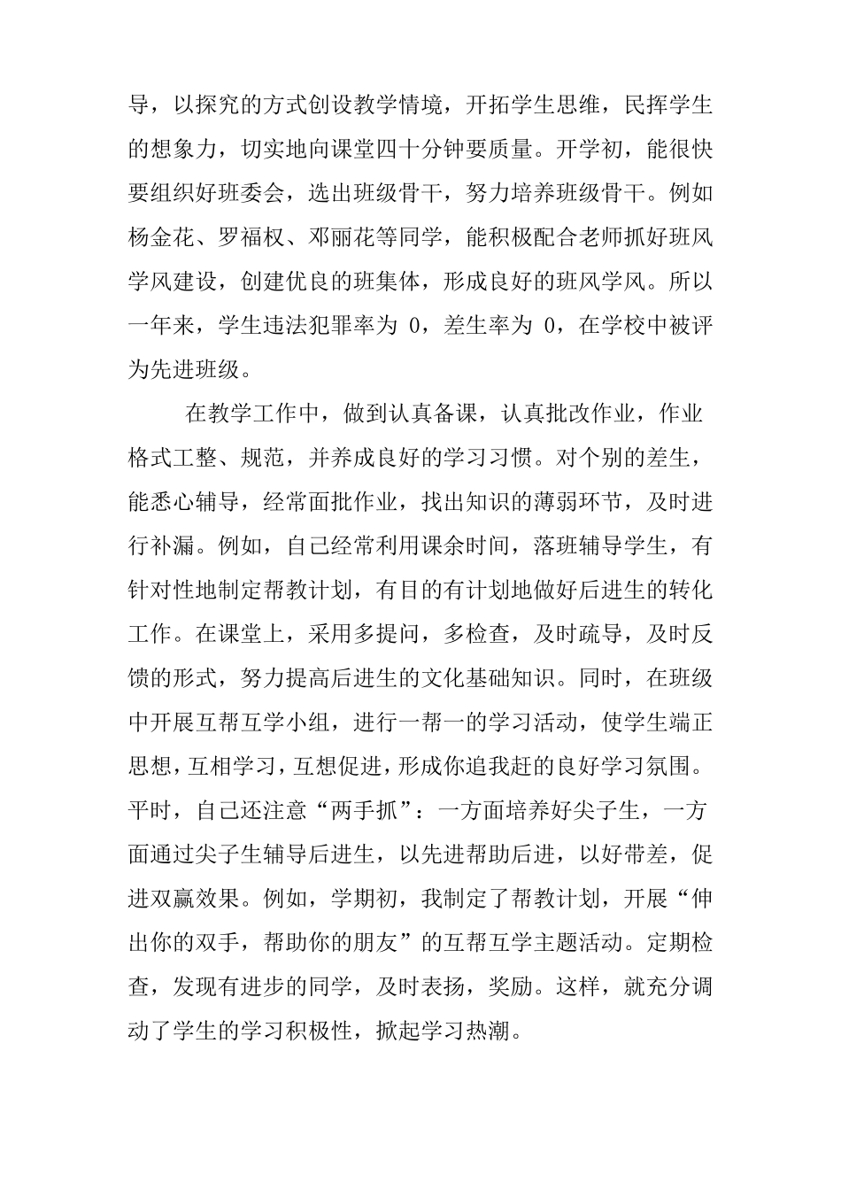 中学语文教师年考核个人总结_第3页