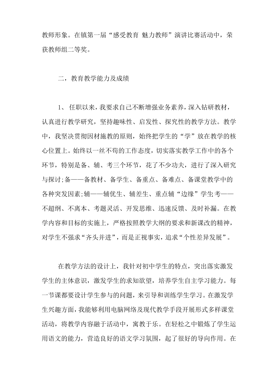 中学语文教师职称工作总结_第2页