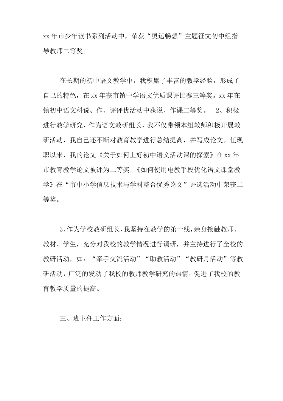 中学语文教师职称工作总结_第3页