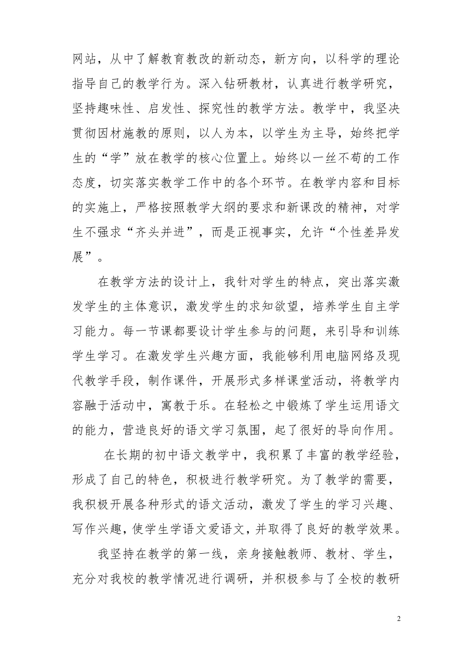 中学语文教师评职称工作总结1_第2页