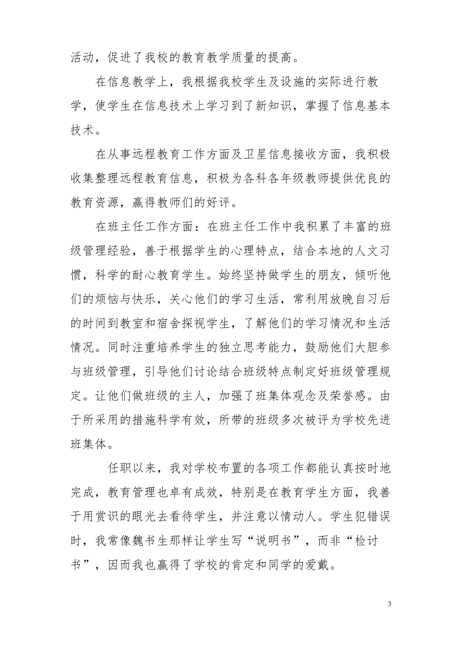 中学语文教师评职称工作总结1_第3页