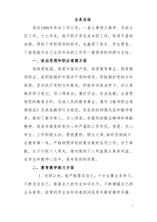 中学语文教师评职称工作总结1