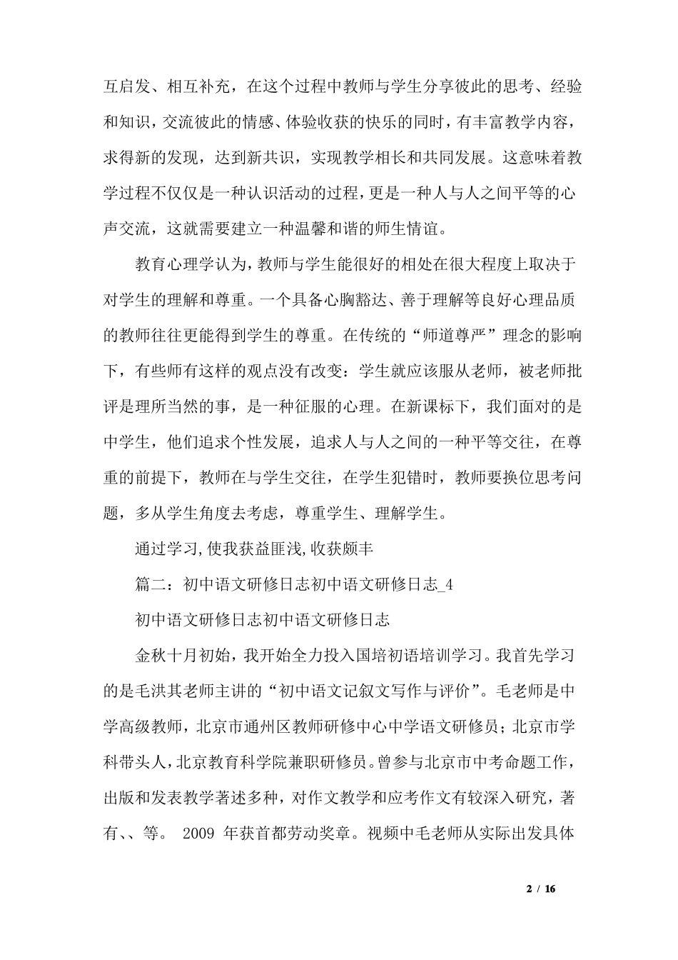 中学语文教师研修日志4篇_第2页