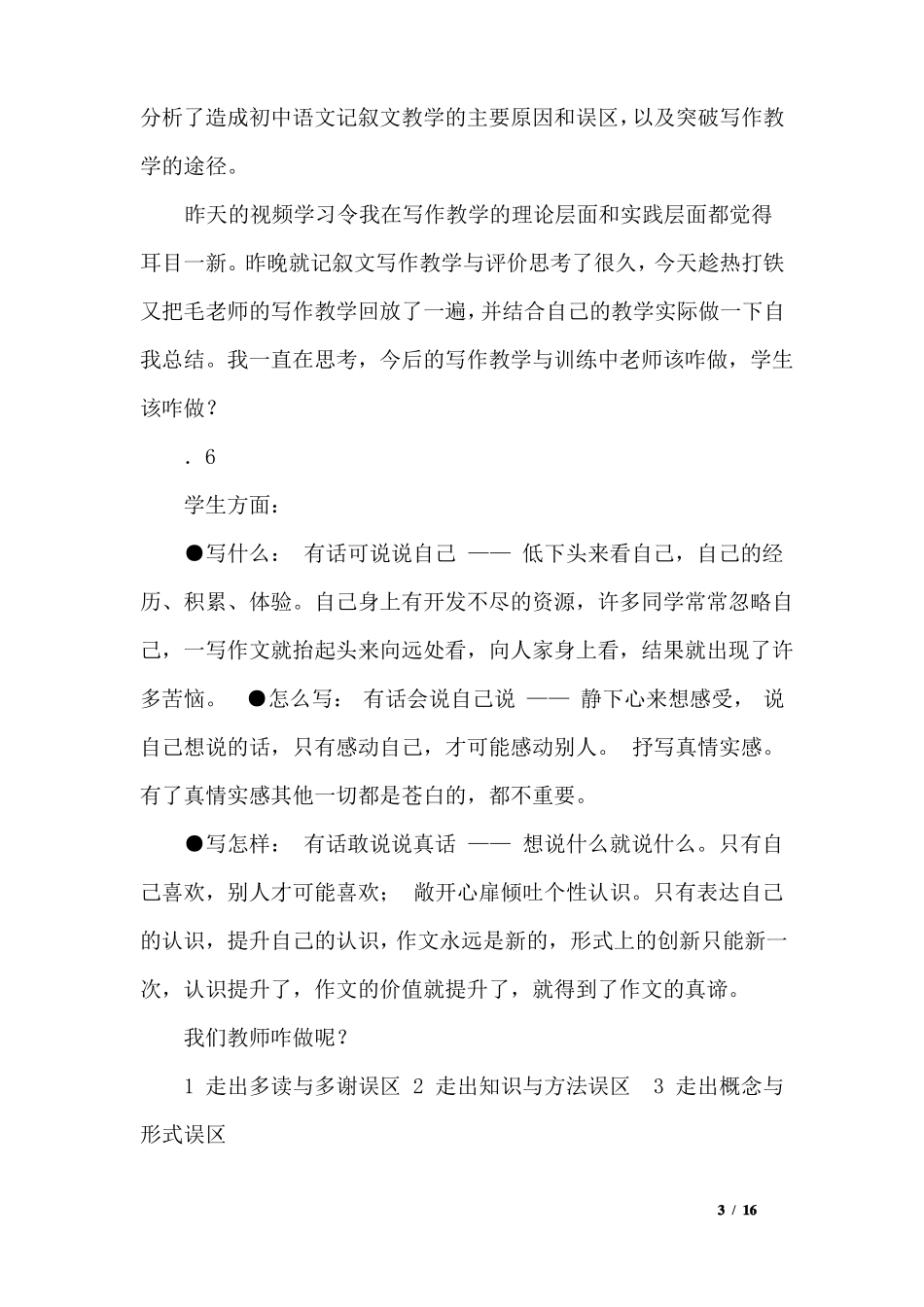 中学语文教师研修日志4篇_第3页