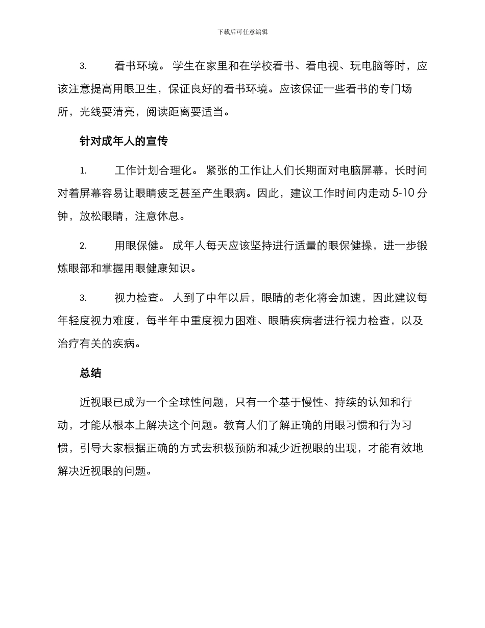 近视眼宣传方案_第2页