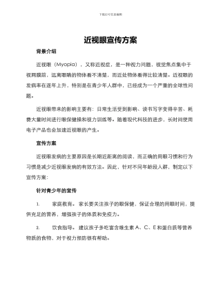 近视眼宣传方案