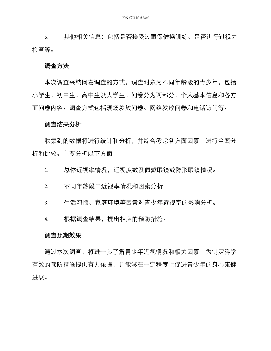 近视率调查方案方案_第2页