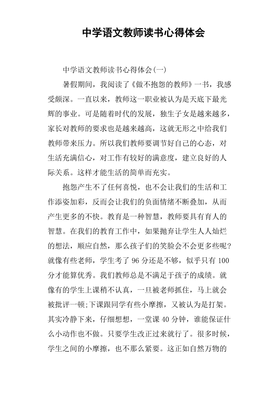 中学语文教师读书心得体会_第1页