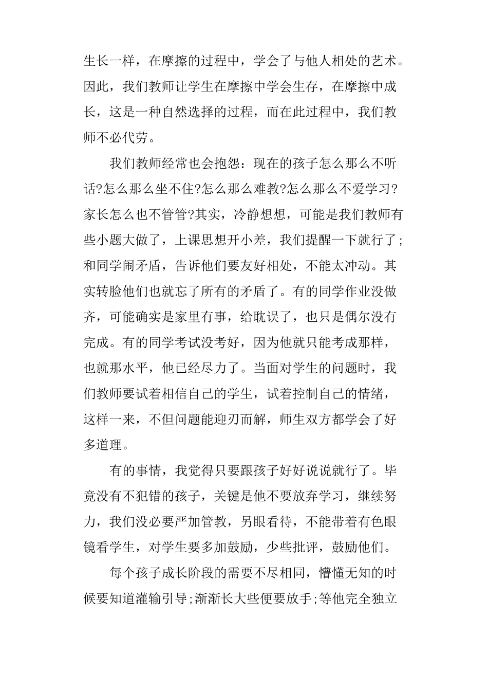 中学语文教师读书心得体会_第2页