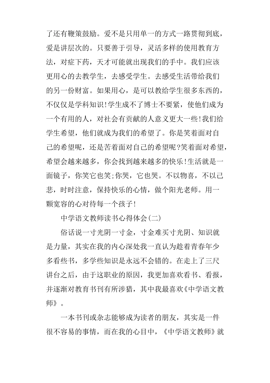 中学语文教师读书心得体会_第3页