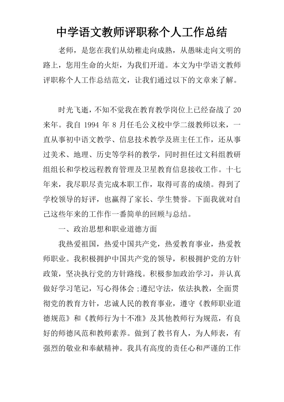 中学语文教师评职称个人工作总结_第1页