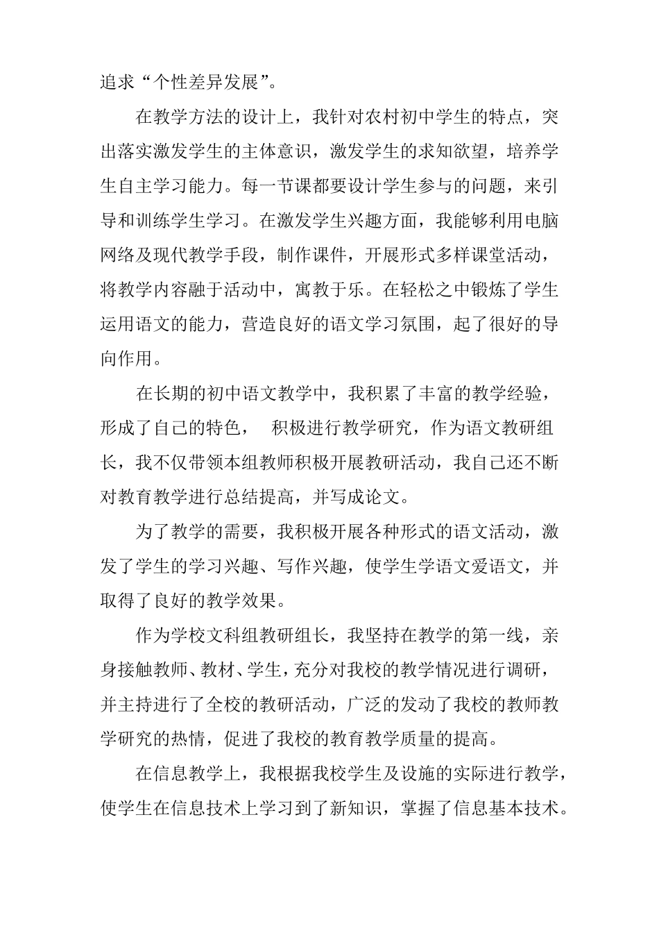 中学语文教师评职称个人工作总结_第3页
