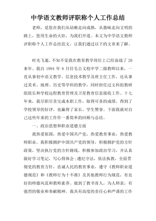 中学语文教师评职称个人工作总结