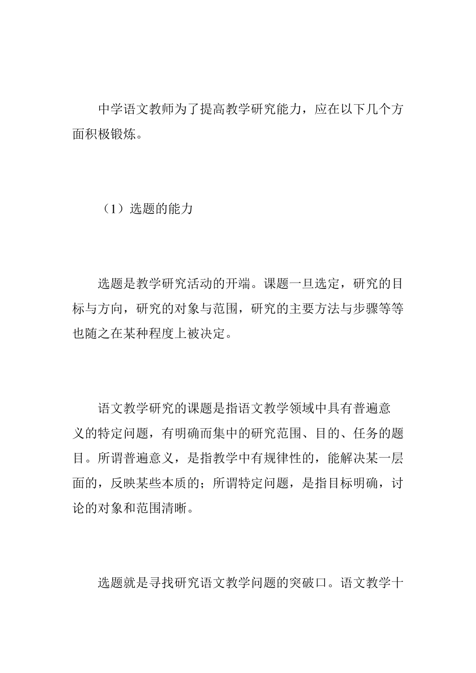 中学语文教师的语文教研能力_第2页