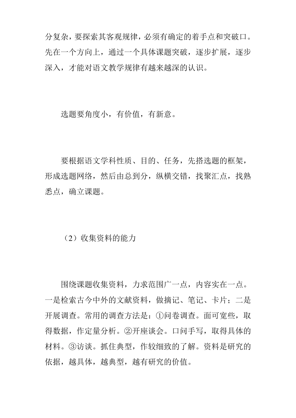 中学语文教师的语文教研能力_第3页