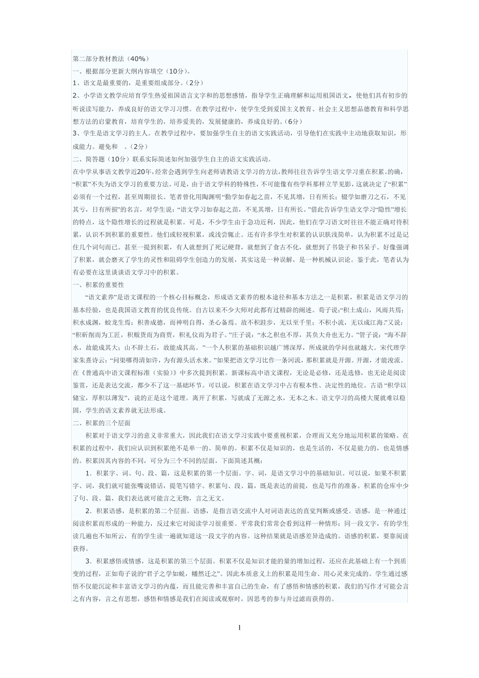 中学语文教材教法试题附答案_第1页
