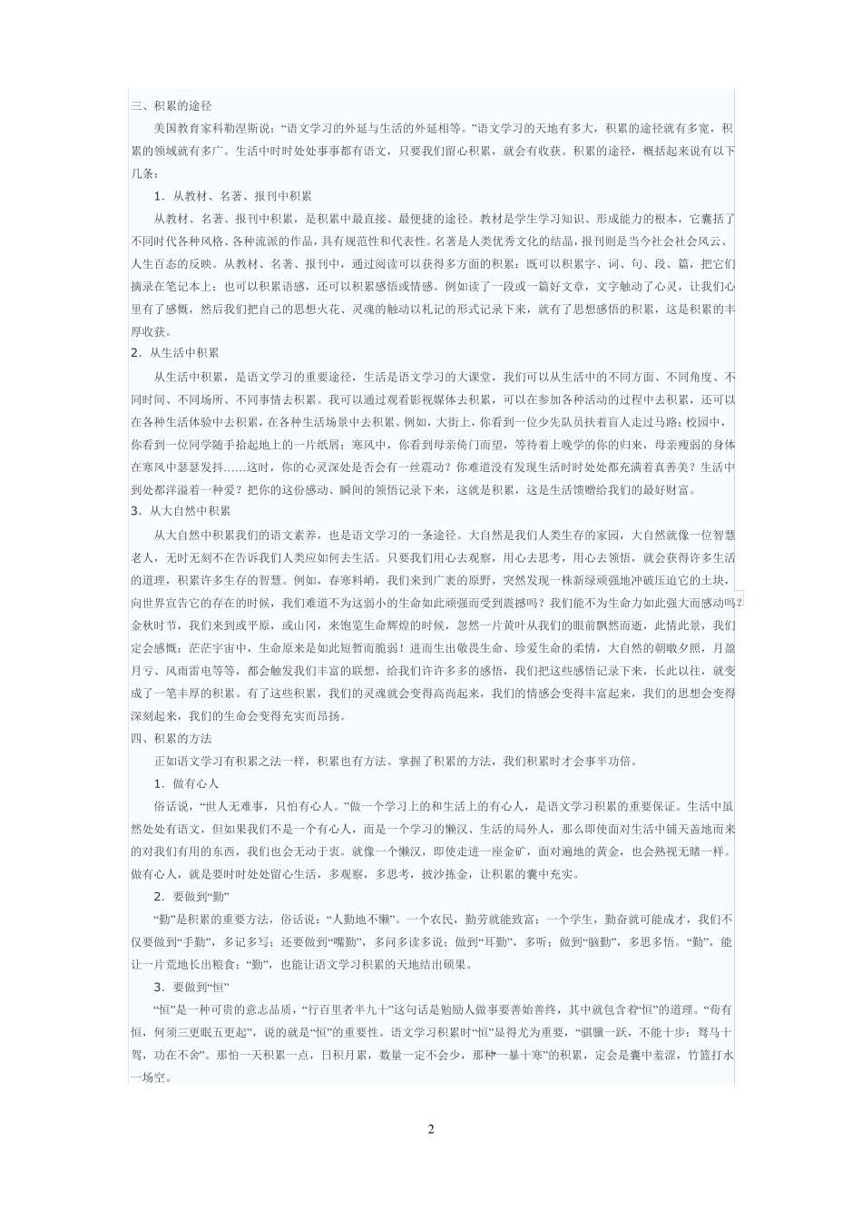 中学语文教材教法试题附答案_第2页