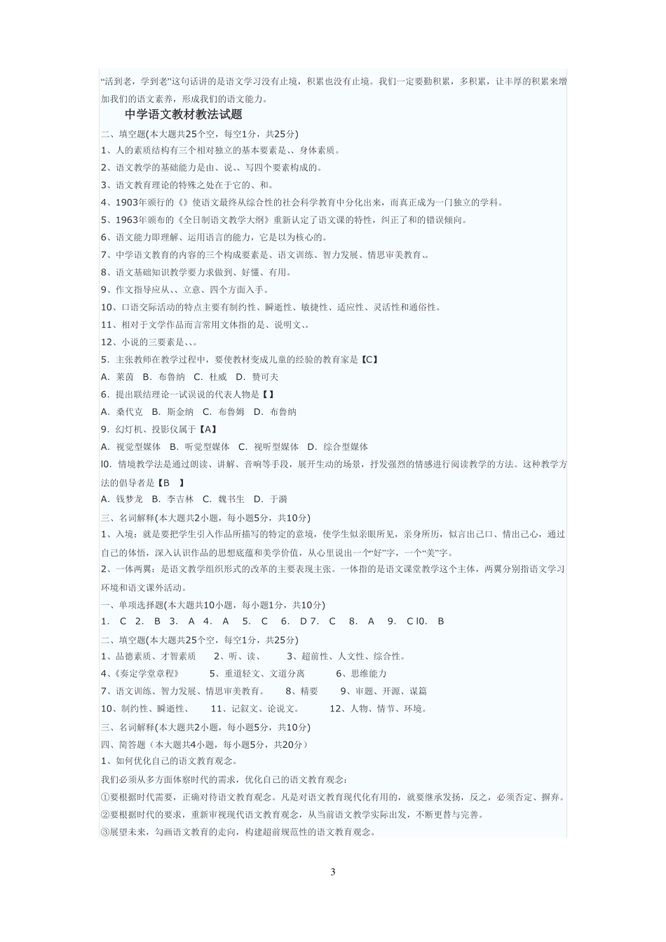中学语文教材教法试题附答案_第3页