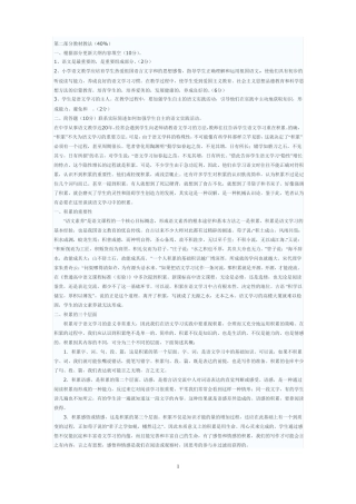 中学语文教材教法试题附答案