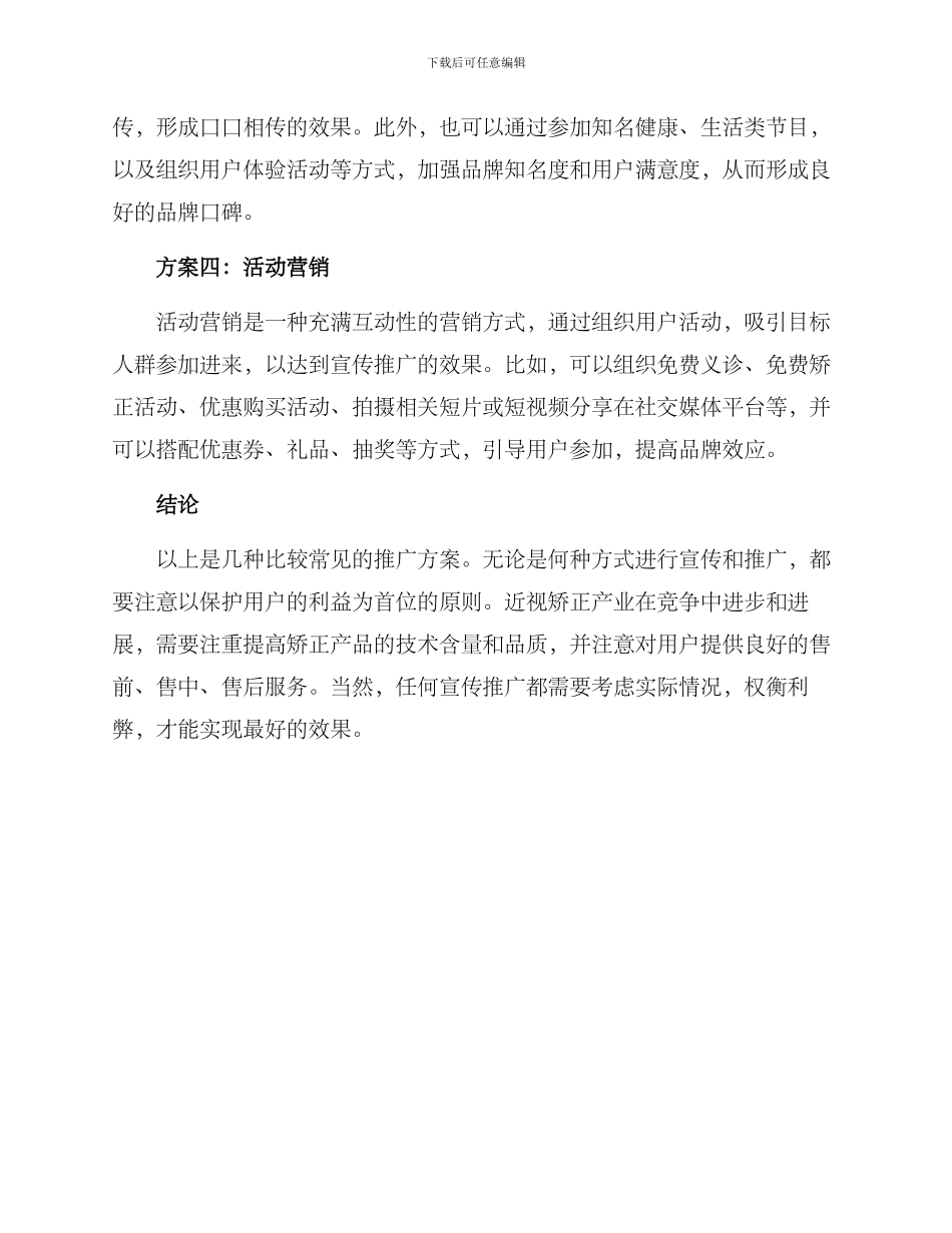 近视矫正推广方案_第2页