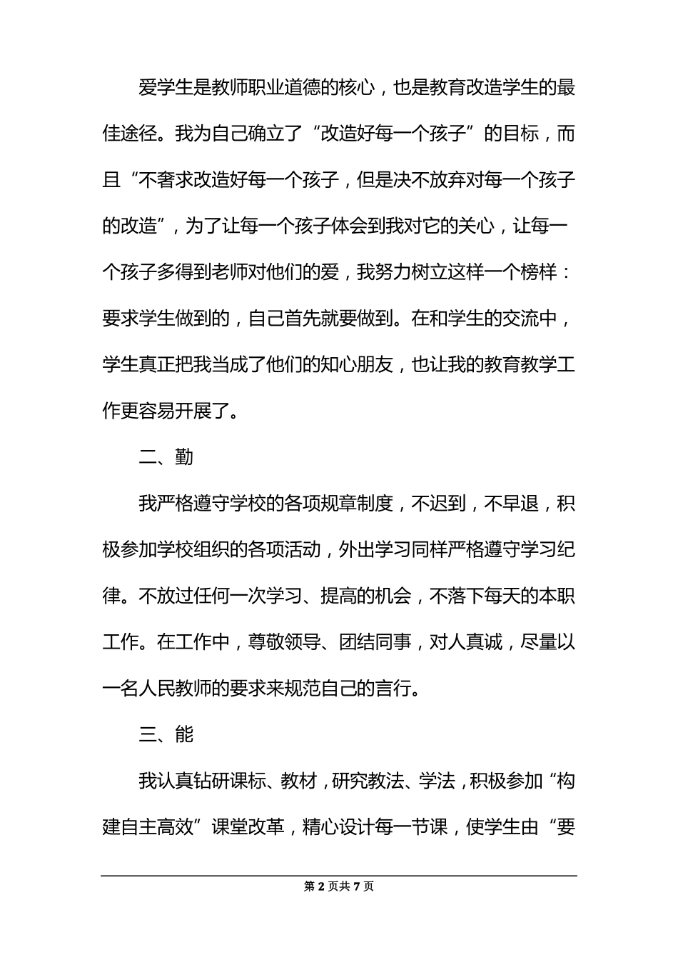 中学语文教师述职报告范文_第2页