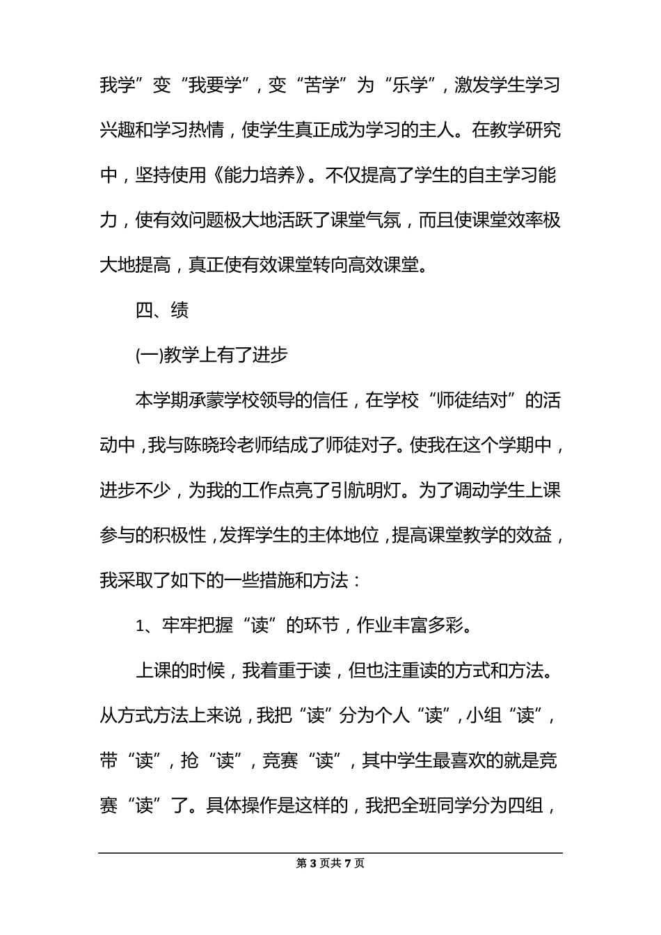 中学语文教师述职报告范文_第3页