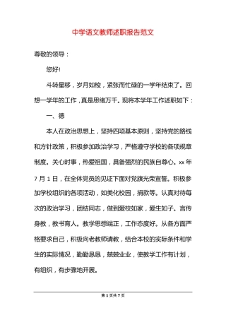 中学语文教师述职报告范文