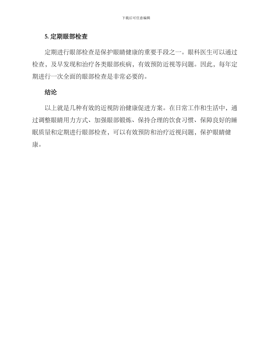 近视防治健康促进方案_第3页
