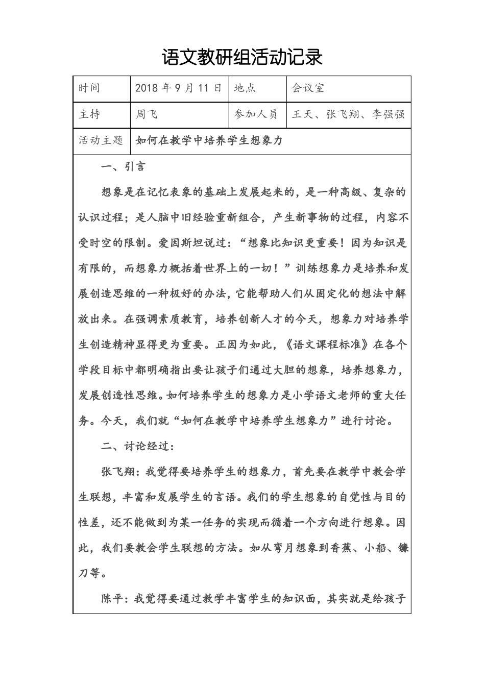 中学语文教研组活动记录_第1页