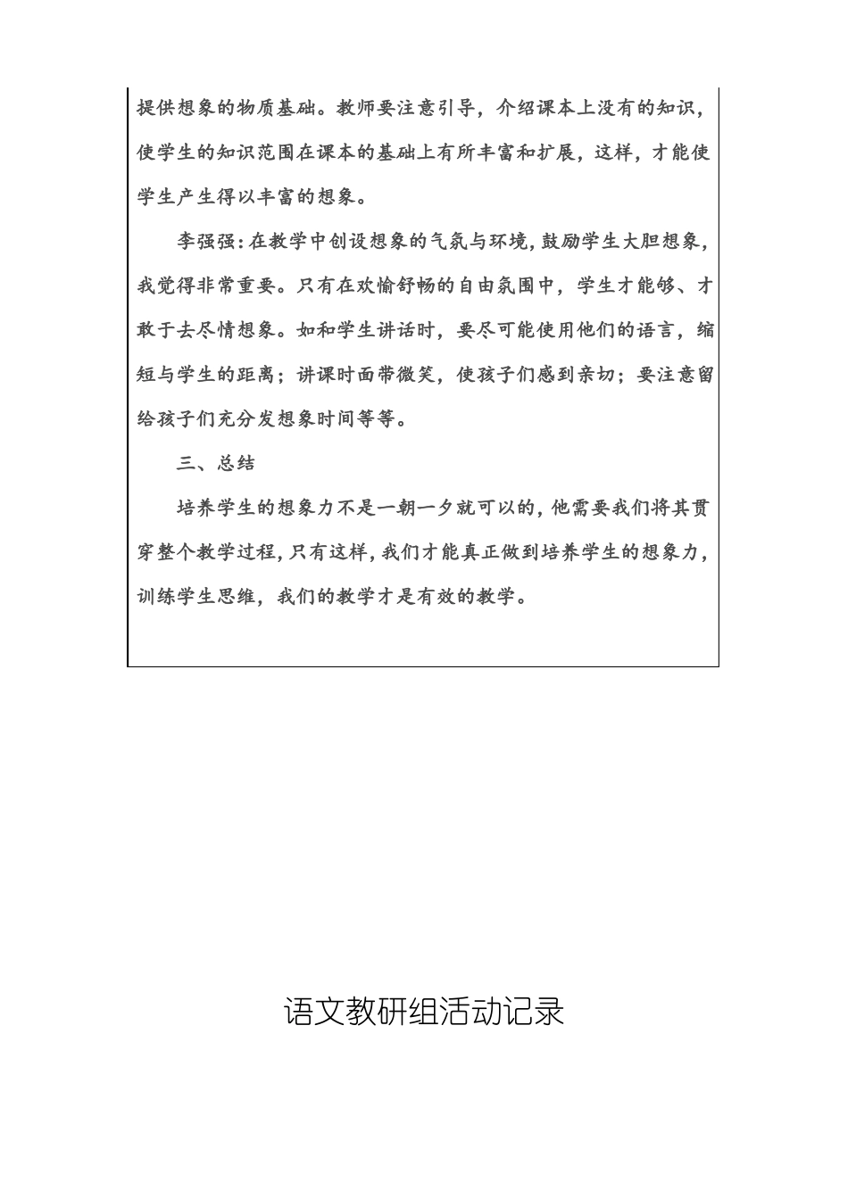 中学语文教研组活动记录_第2页