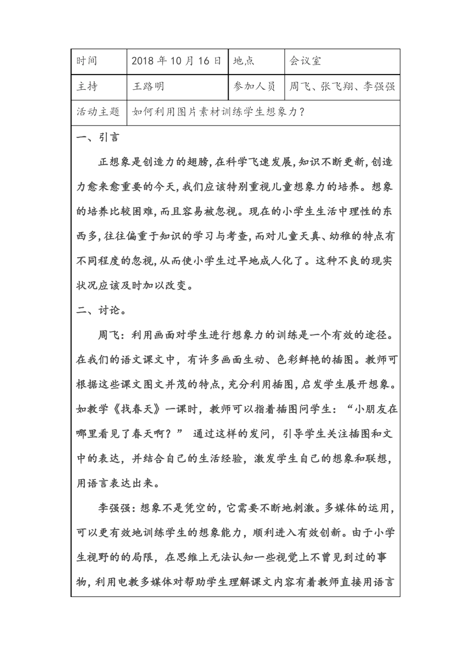 中学语文教研组活动记录_第3页