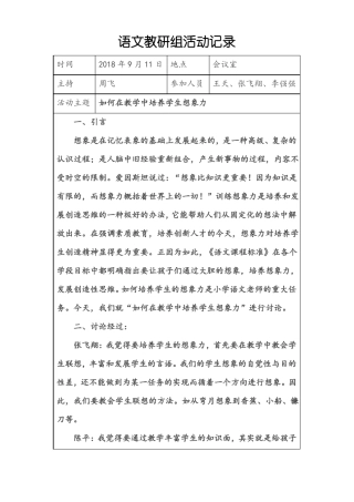 中学语文教研组活动记录