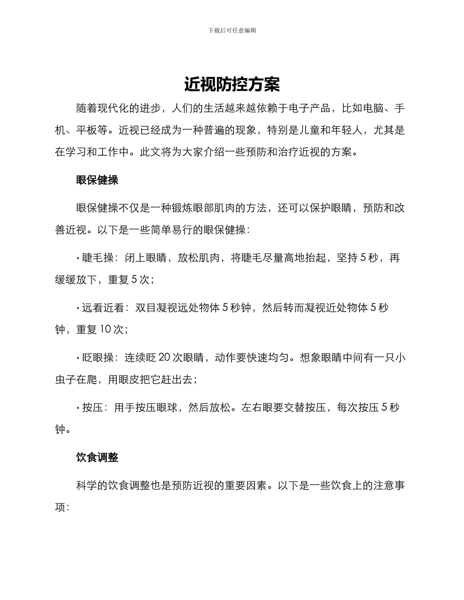 近视防控方案_第1页