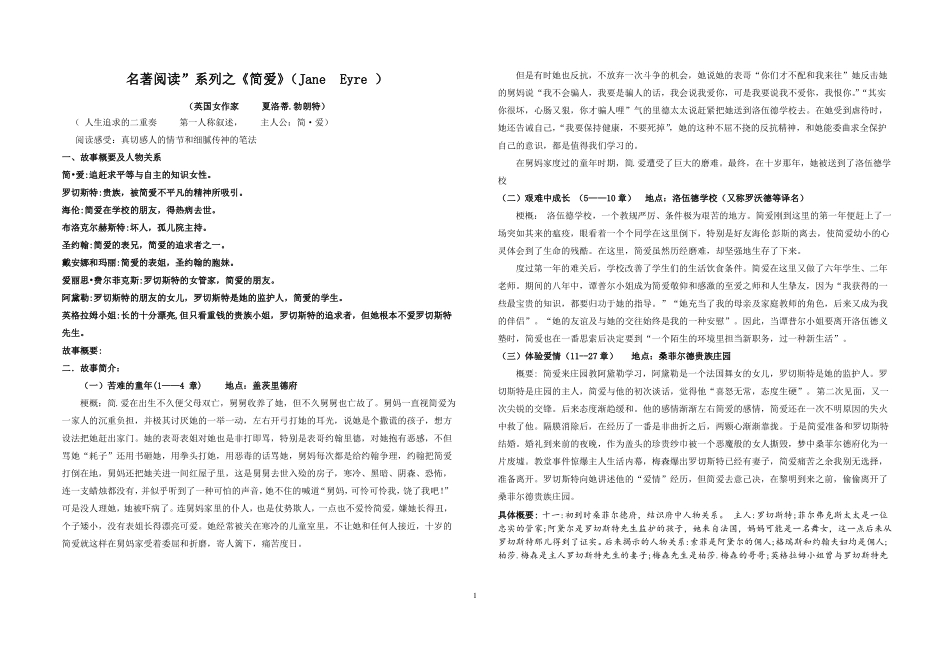 中学语文简爱名著导读_第1页